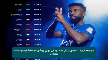 مواجهة قوية.. الهلال يلتقي الأخدود في دوري روشن مع التشكيلة والقناة الناقلة